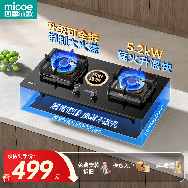 四季沐歌煤气灶双灶家用定时猛火燃气灶台式液化气嵌入式天然气灶
