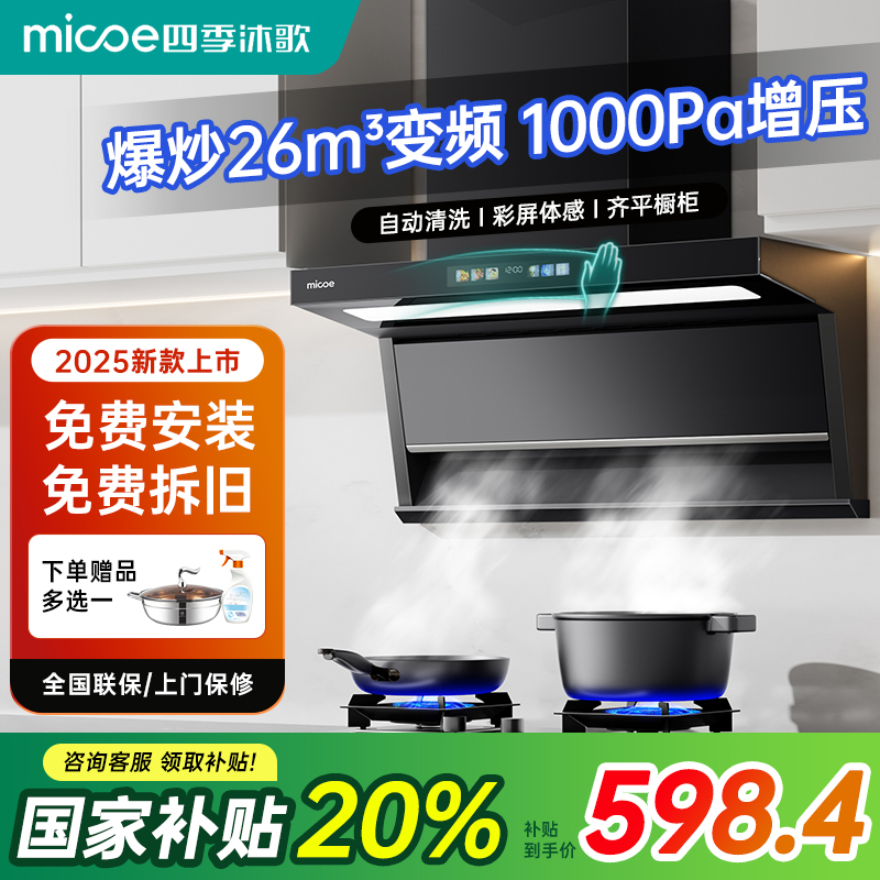 四季沐歌顶侧双吸油烟机家用厨房大吸力变频抽油烟机7字型免拆洗