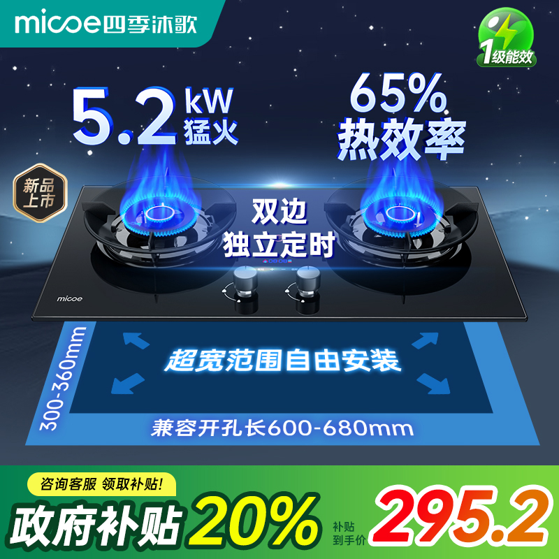 四季沐歌65%热效率定时燃气灶