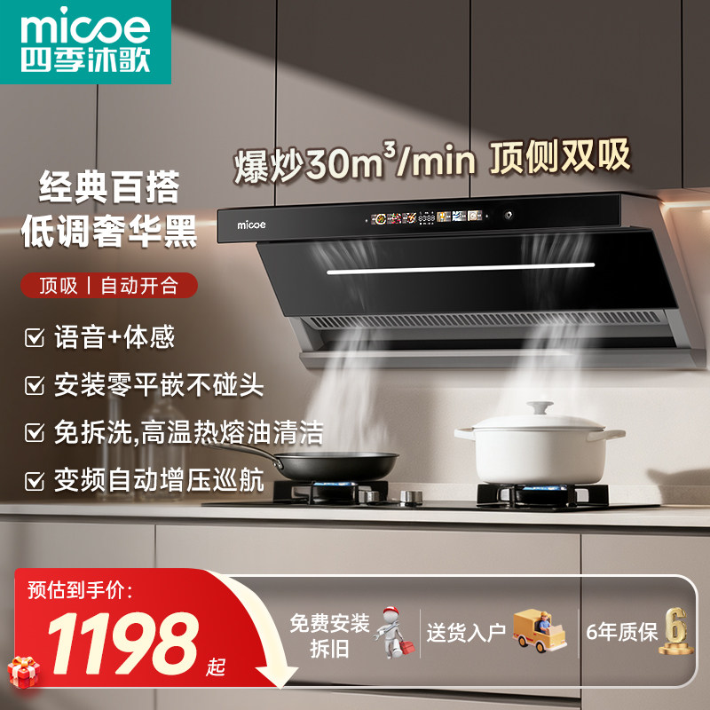 四季沐歌油烟机顶侧双吸自动开合大吸力爆炒抽烟机厨房吸烟机变频