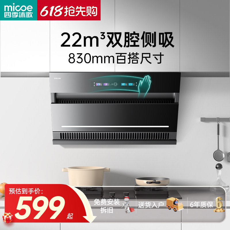 四季沐歌油烟机家用厨房大吸力抽油烟机吸油机侧吸式抽烟机自清洗