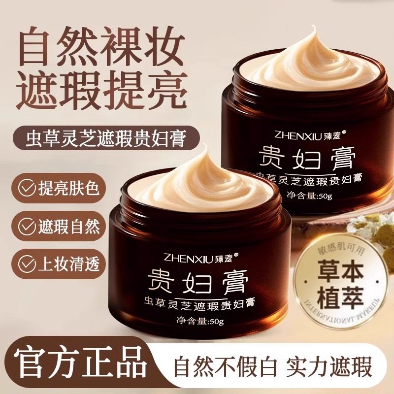 正品虫草灵芝遮瑕贵妇膏养颜懒人素颜霜自然美颜养肤贵妃提亮保湿