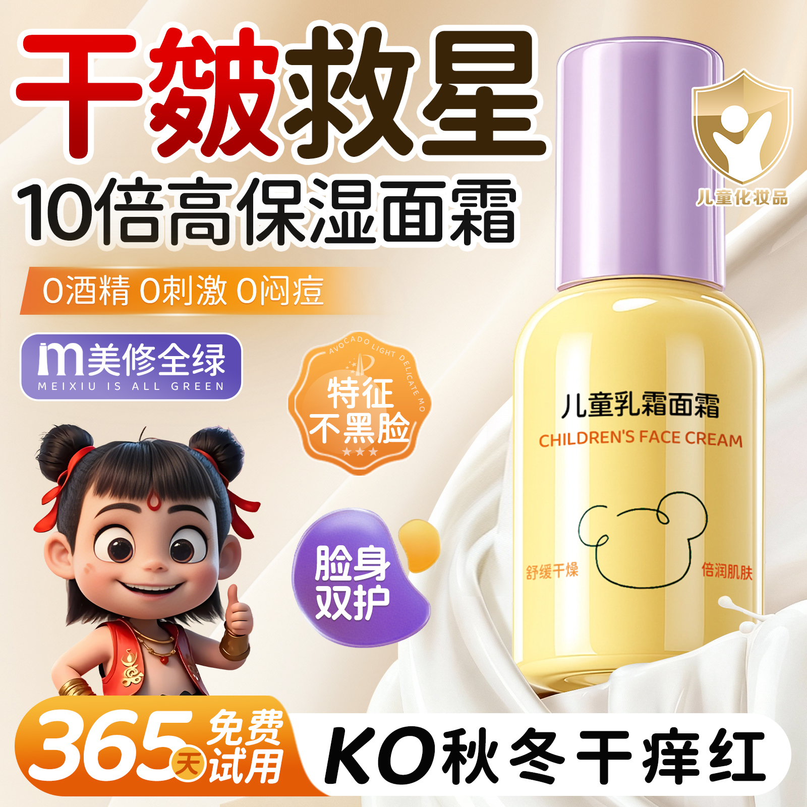 正品儿童面霜身体乳乳脂面霜滋润保湿宝宝婴幼儿润肤乳秋冬换季专