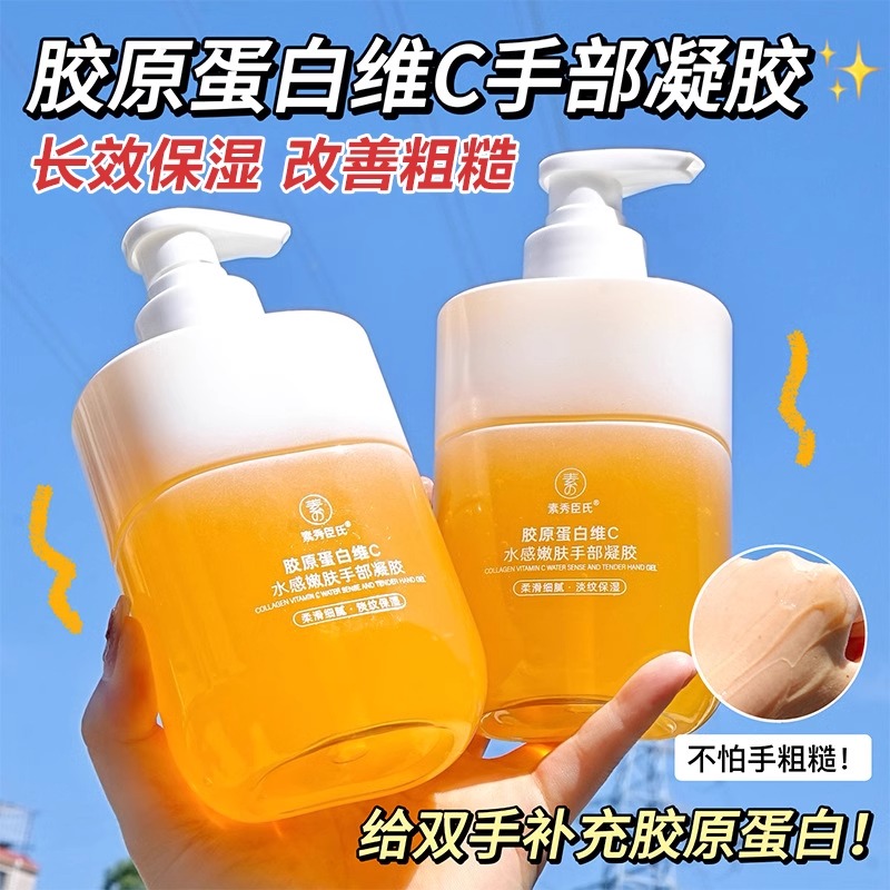 正品胶原蛋白维c水感嫩肤手部凝胶滋润补水保湿防干裂粗糙护手霜