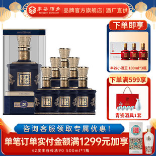 6瓶整箱装 52度丰谷酒王珍藏20浓香型白酒送礼500ml 焕新升级