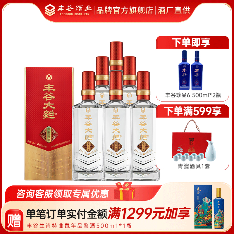 【焕新升级】52度丰谷大曲酒浓香型纯粮白酒送礼 500ml*6瓶整箱装