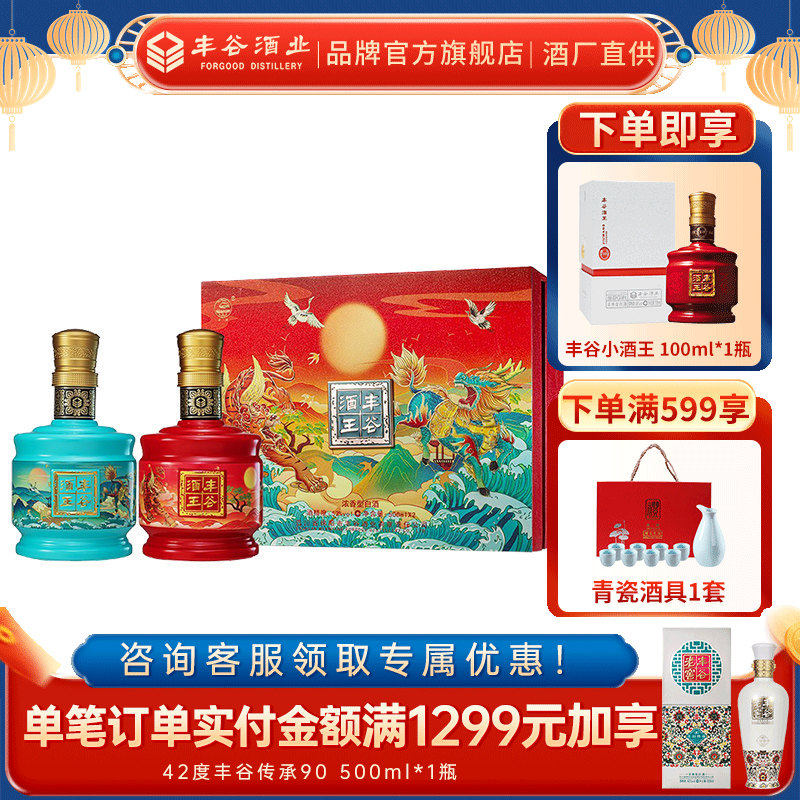 【酒厂直供】 52度丰谷酒王瑞兽四川白酒送礼收藏500ml*2瓶礼盒装