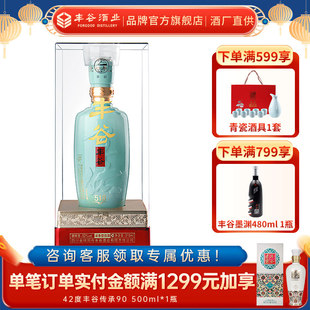 【瓶储4年】52度丰谷上樽浓香型四川纯粮白酒粮食酒送礼收藏518ml