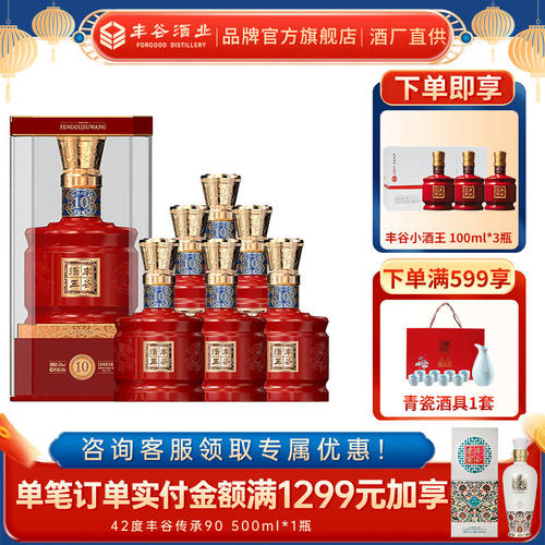 【酒厂直供】 52度丰谷酒王经典10浓香型白酒送礼500ml*6瓶整箱装