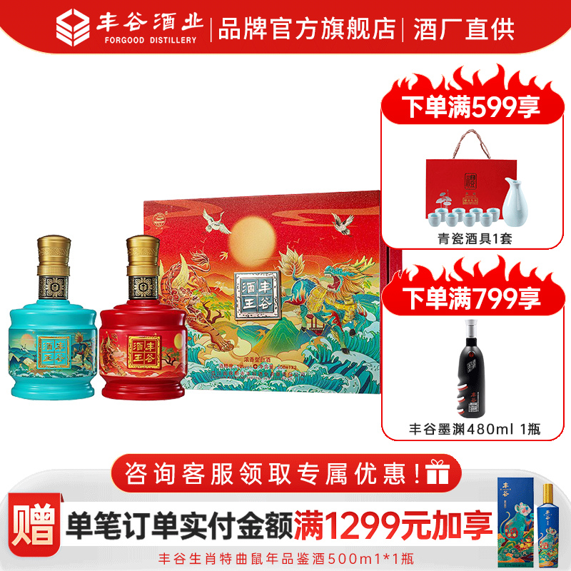 【酒厂直供】 52度丰谷酒王瑞兽四川白酒送礼收藏500ml*2瓶礼盒装