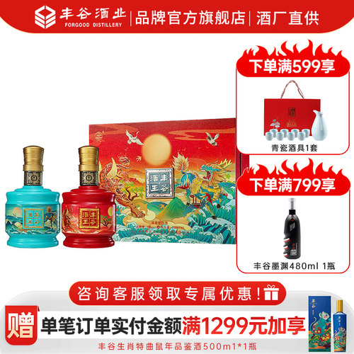 【酒厂直供】 52度丰谷酒王瑞兽四川白酒送礼收藏500ml*2瓶礼盒装