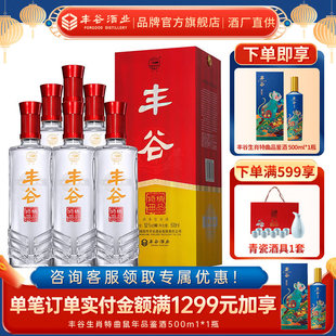 【酒厂直供】52度丰谷精品特曲浓香型白酒粮食酒500ml*6瓶整箱装
