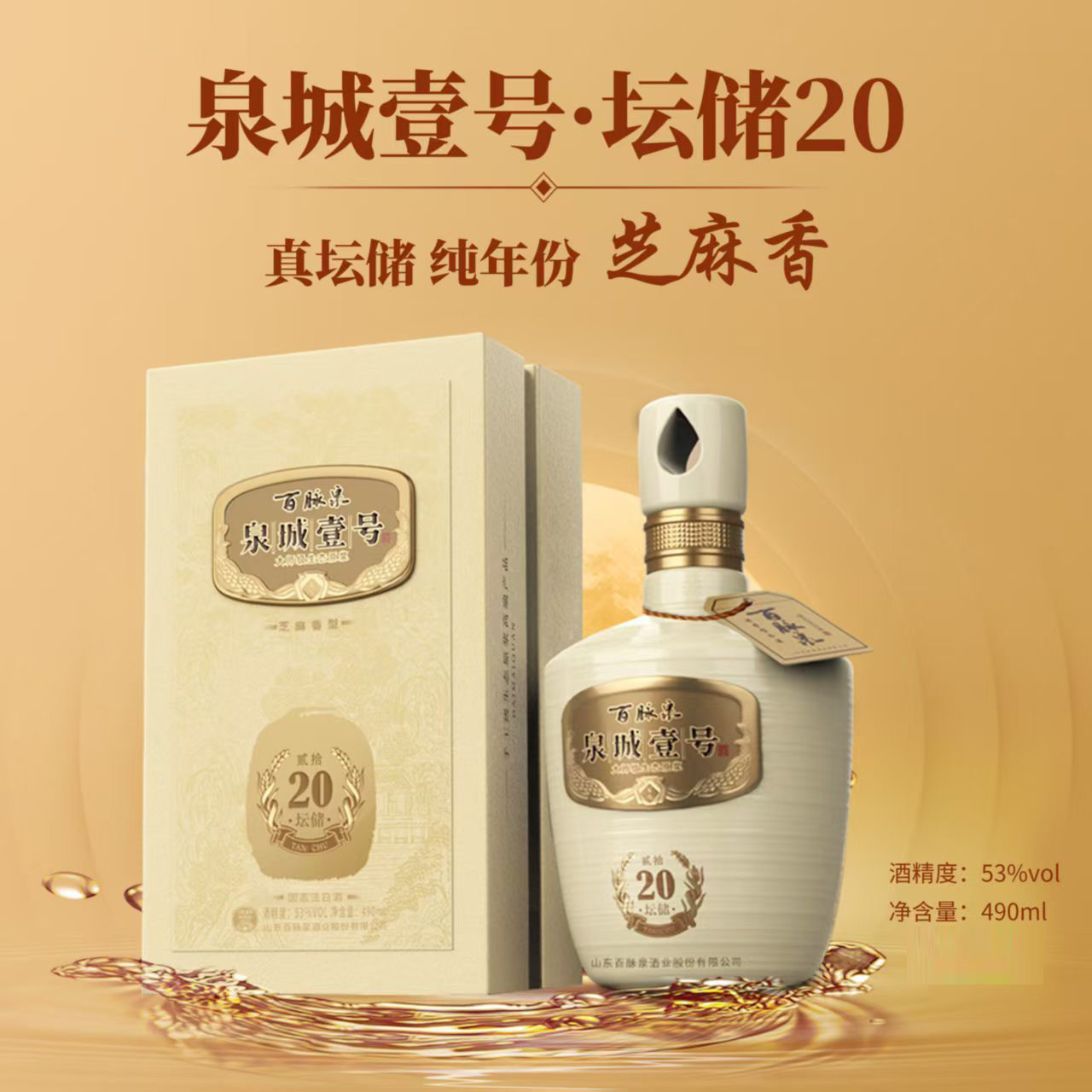 新品 百脉泉泉城壹号53度 坛储芝麻香20  山东济南特产白酒单瓶装,酒类,清酒/烧酒,淘宝优惠券,粉丝福利购,淘宝优惠卷