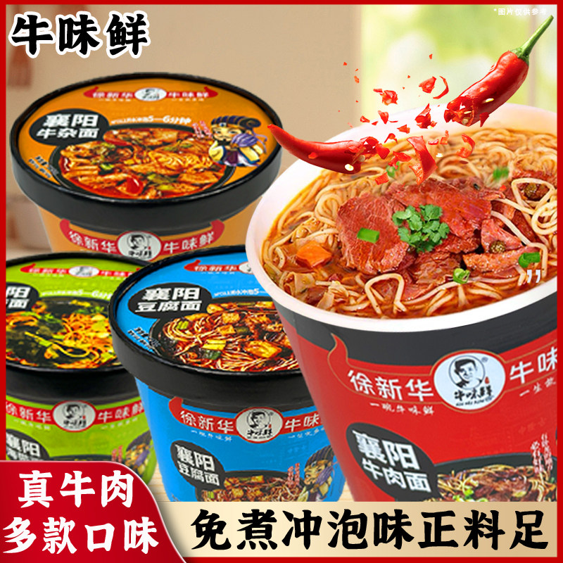 牛味鲜襄阳牛肉面麻辣牛杂面
