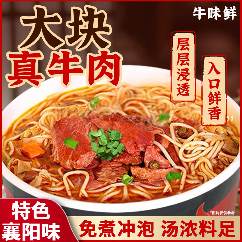 牛味鲜襄阳牛肉面非油炸面饼冲泡即食牛杂面麻烦海带面早餐豆腐面