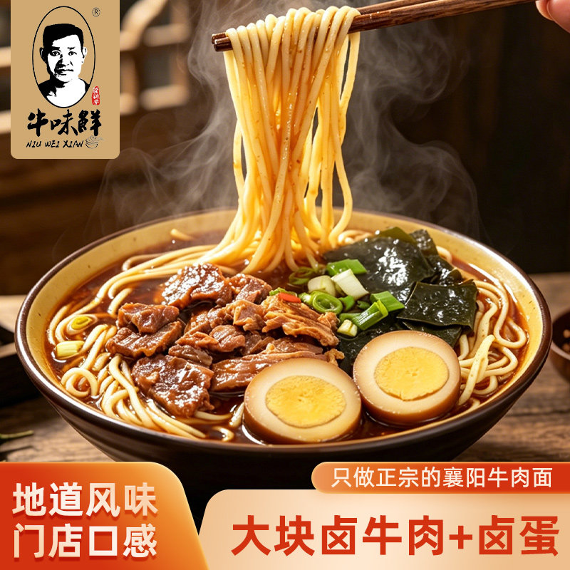 牛味鲜半干湿拉面大块牛肉面海带包方便面拉面卤蛋大份量牛杂面