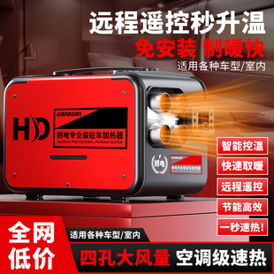 柴暖驻车加热器12v车载柴油暖风机24v货车一体机220v家用采暖器