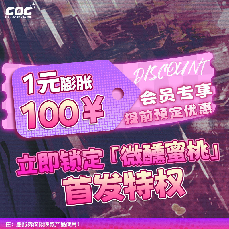 桃呦呦-贴吧券