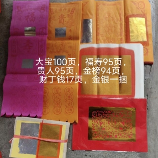 包邮潮汕民俗老爷香烛用品特大金板元宝金手工锡箔纸老金成品特惠