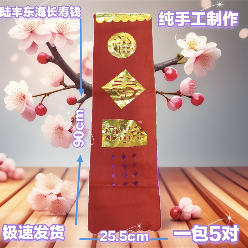 红色长寿钱銀锭香烛天宝福老金