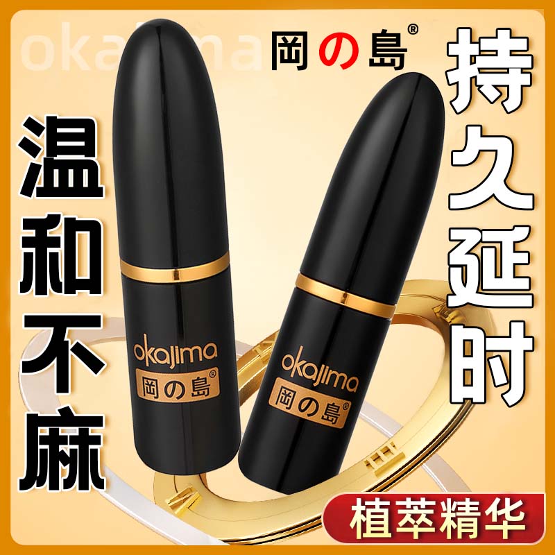 冈岛正品延时喷剂不麻木男用延迟草本喷雾持久男成人情趣神油用品