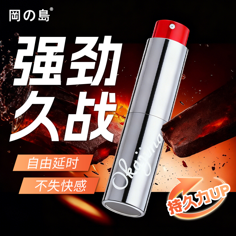 冈岛正品外用延时喷剂男用延迟草本喷雾持久印度神油成人情趣用品