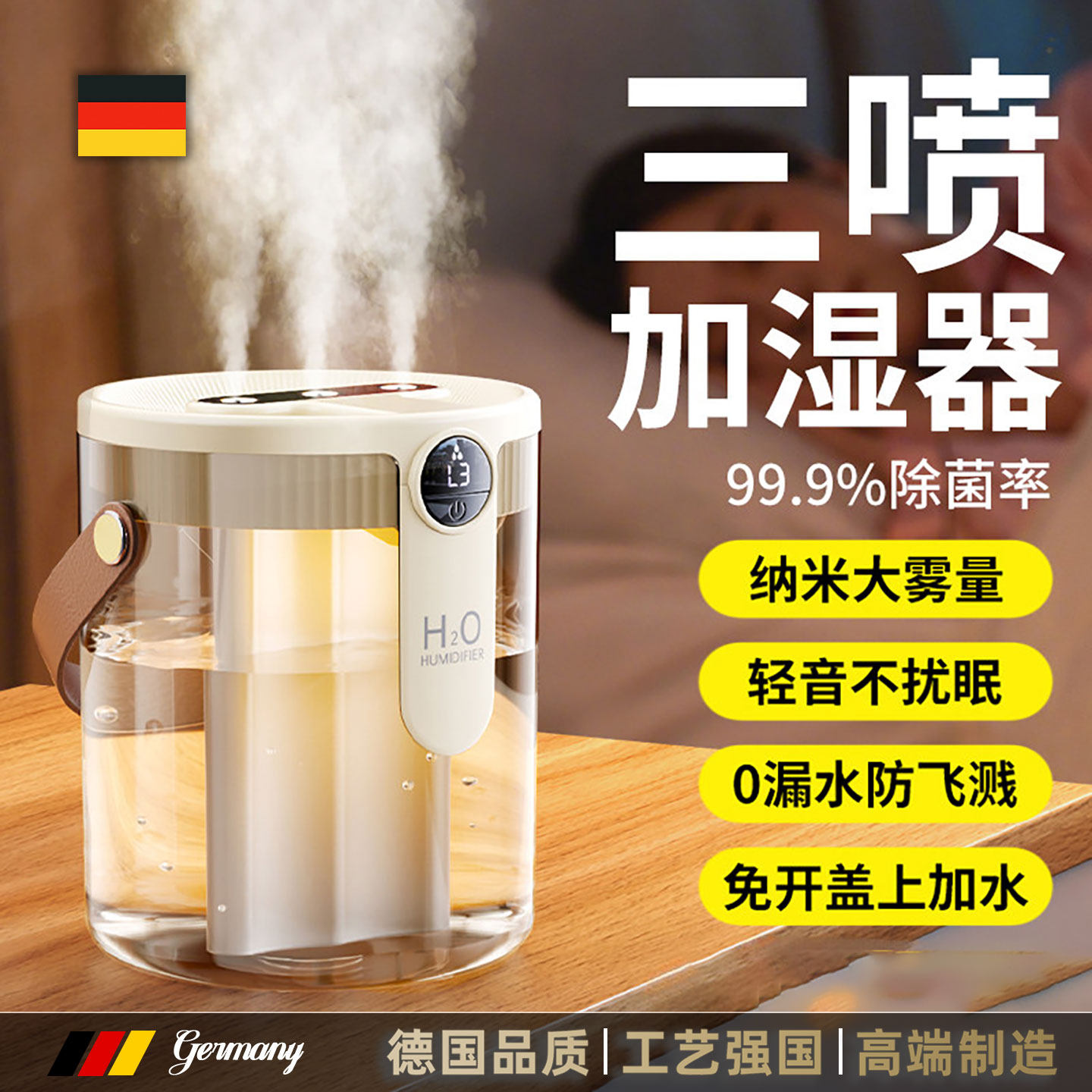 德国加湿器家用静音新款三喷大雾量小型孕妇婴儿专用空调空气净化