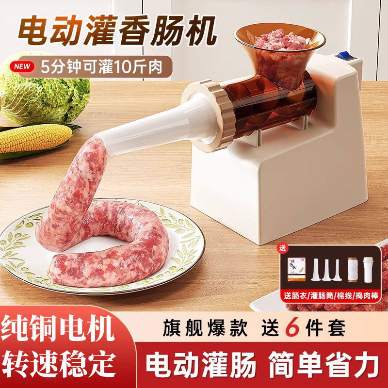电动灌肠器灌香肠家用便捷轻松全自动灌肠机罐肉肠腊肠香肠机神器