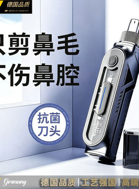 充电鼻毛修剪器温和剃毛不伤鼻腔