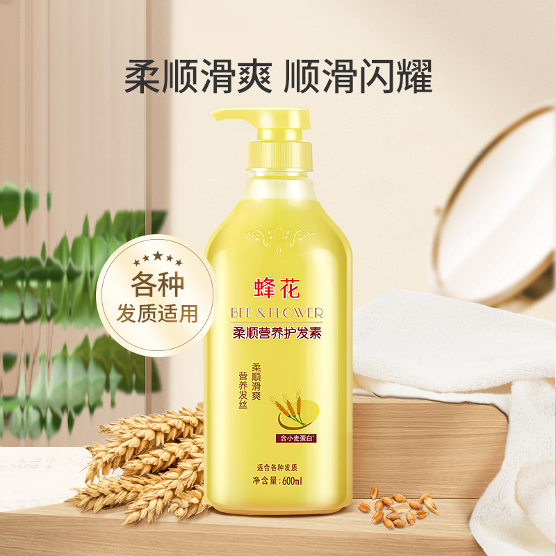 蜂花护发素正品600ml改善毛躁