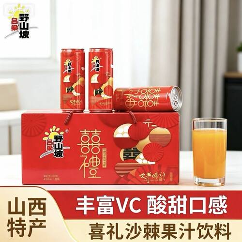 厂家直发】沙棘汁吕梁野山坡310ml*10罐整箱婚庆喜宴酒席饮料果汁