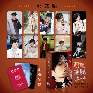 郭文韬周边镭射小卡拍立得照片收藏卡片韩式小卡55张盒装LOMO卡片