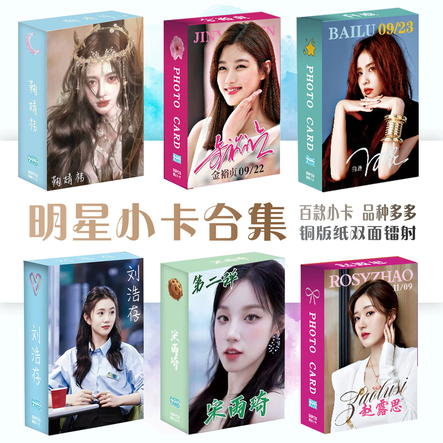 买3送一 明星小卡宋雨琦李柯以白鹿赵露思周深周边卡牌拍立得卡片