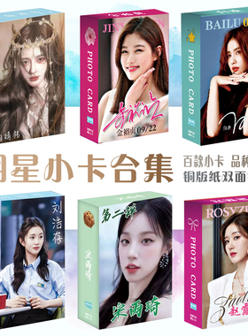买3送一 明星小卡宋雨琦李柯以白鹿赵露思周深周边卡牌拍立得卡片