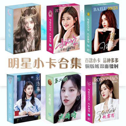 买3送一 明星小卡宋雨琦李柯以白鹿赵露思周边卡牌拍立得专辑卡片
