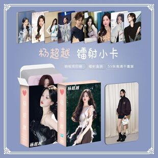 杨超越小卡55张不重复写真周边收藏卡片3寸盒装拍立得高清lomo卡