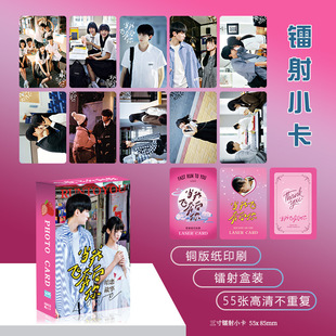 当我飞奔向你小卡张淼怡周翊然周边卡片韩式小卡55张盒装LOMO卡片