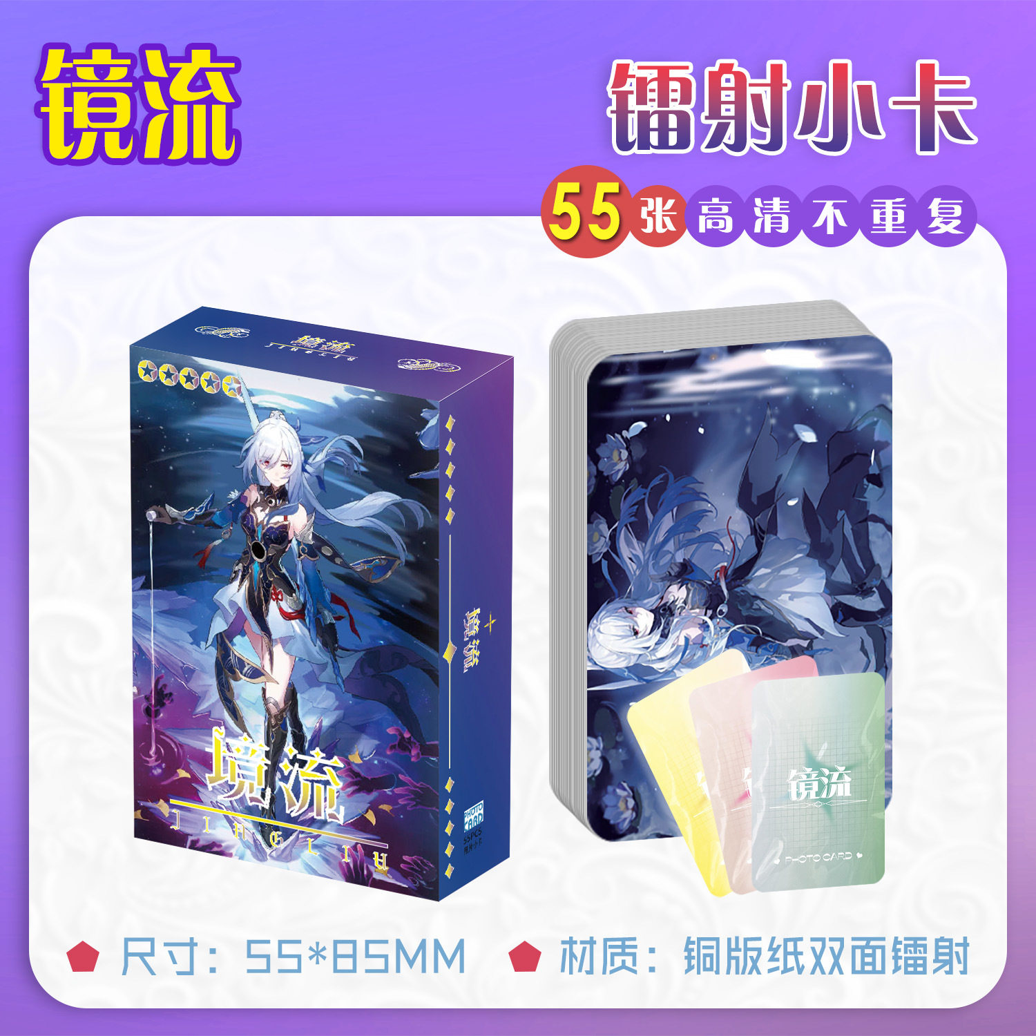 镜流周边小卡知更鸟流萤三寸盒装自印55张闪卡LOMO明信片崩铁卡片,模玩/动漫/周边/娃圈三坑/桌游,收藏卡牌/卡片,淘宝优惠券,粉丝福利购,淘宝优惠卷