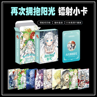 再次拥抱阳光小卡艾丽莎55张三寸盒装镭射卡片不重复韩漫周边卡片