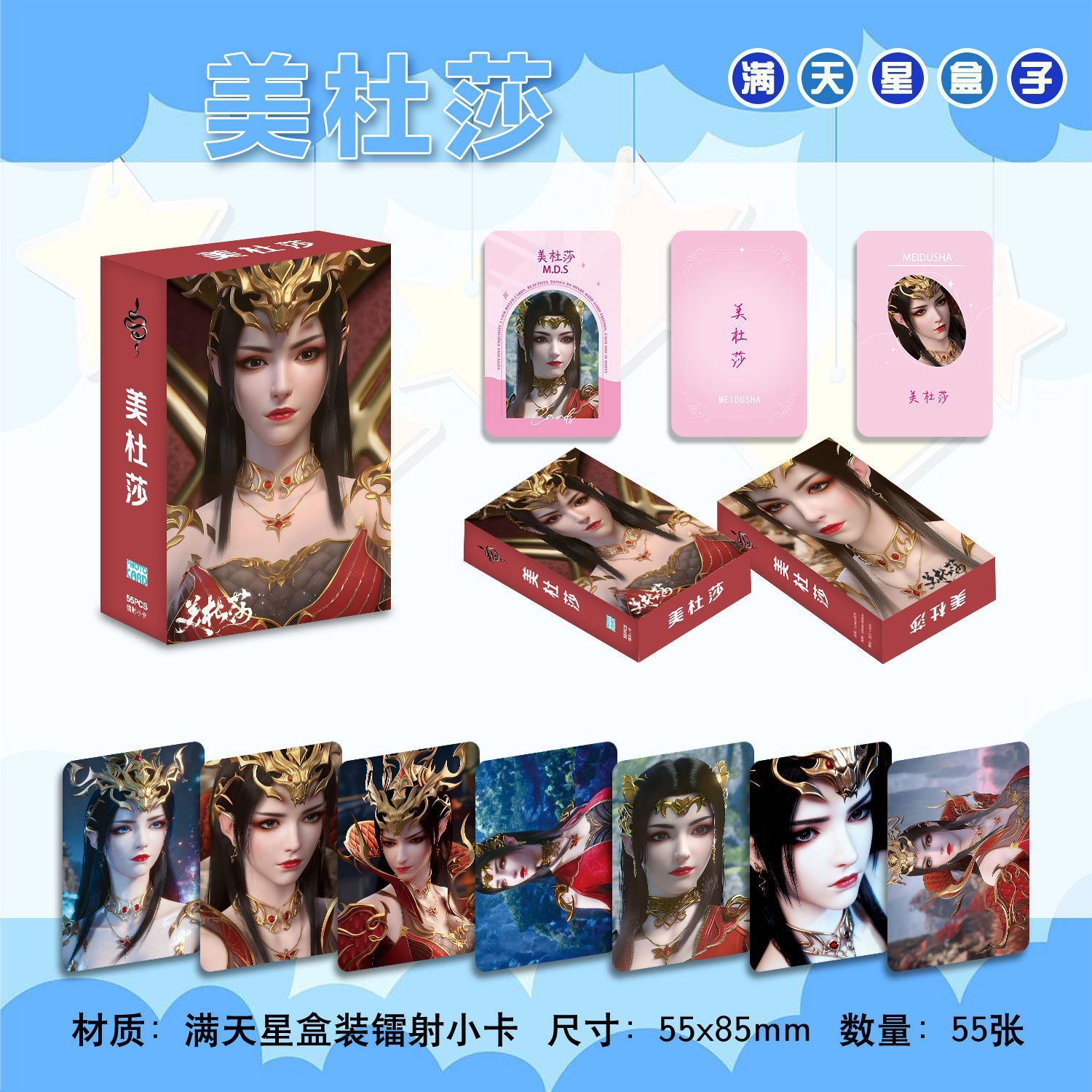 斗破苍穹美杜莎周边小卡55张盒装