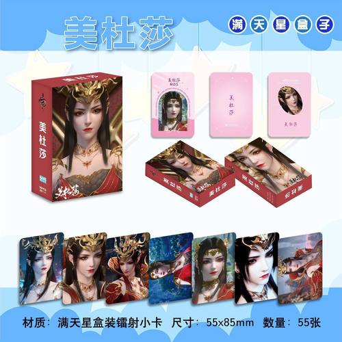 斗破苍穹美杜莎周边小卡55张盒装