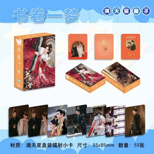 书卷一梦周边小卡ins风3寸盒装LOMO卡刘宇宁不重复小卡片珍藏卡牌