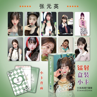 张元英小卡盒装ins风明星周边3寸高颜韩式小卡拍立得55张LOMO卡片