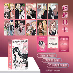 人间百里锦周边小卡55张盒装高清拍立得不重复卡牌明信片动漫卡片