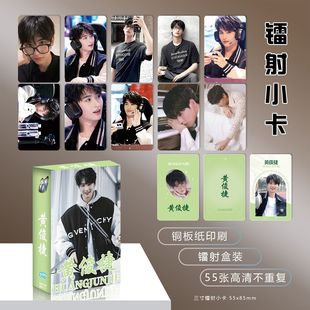 黄俊捷周边镭射小卡拍立得照片收藏卡片韩式小卡55张盒装LOMO卡片