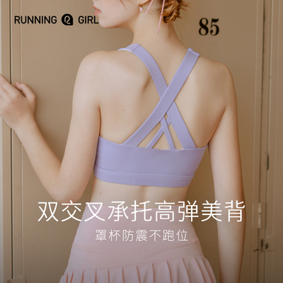 RUNNINGGIRL防震u型健身背心文胸