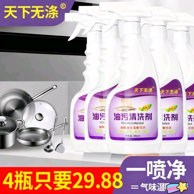 重油污清洁剂强力瓦解顽固污垢