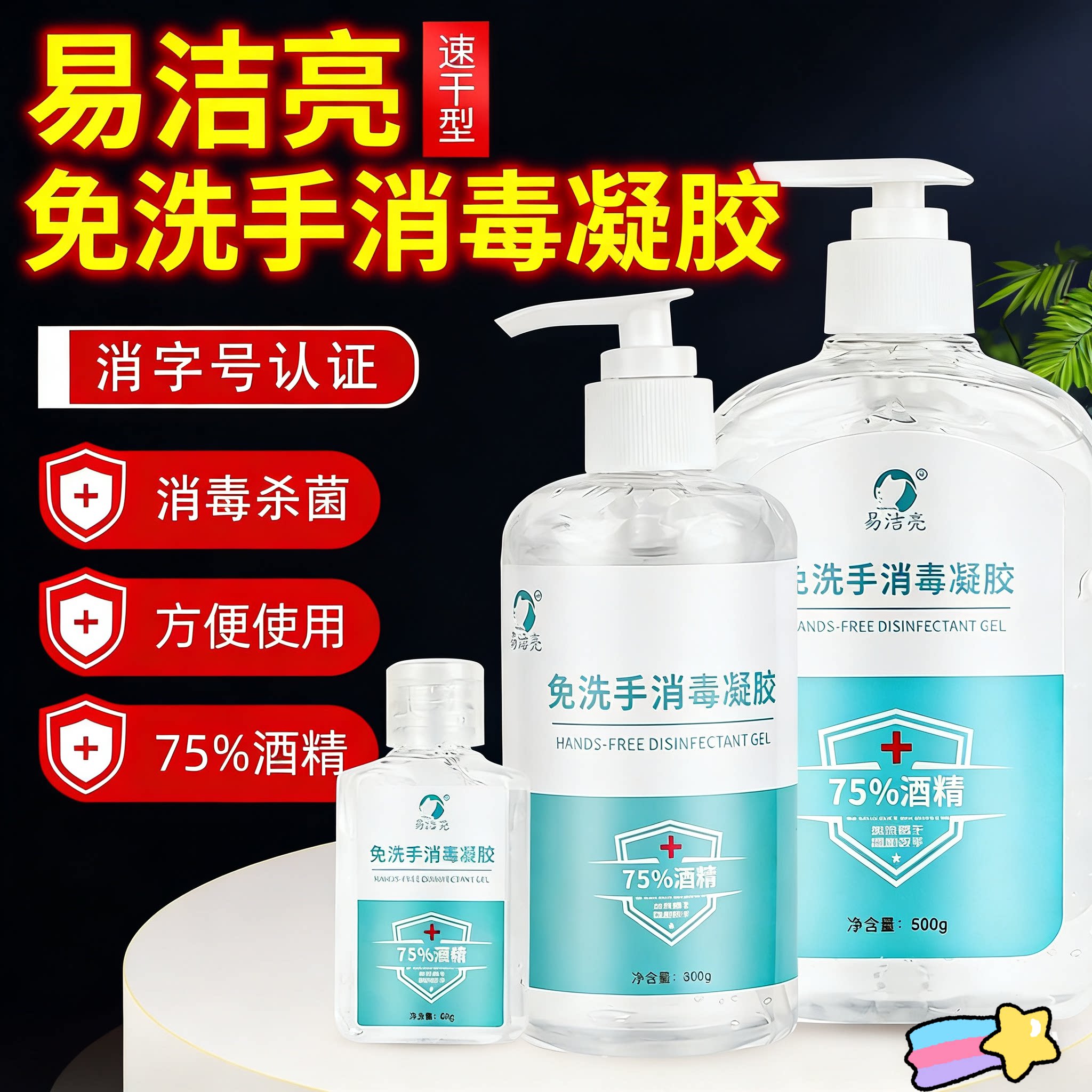 【工厂直发】消毒凝胶