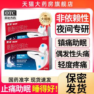 泰诺安氨酚拉明片头痛痛经止痛对乙酰氨基酚人参归脾丸正品失眠片