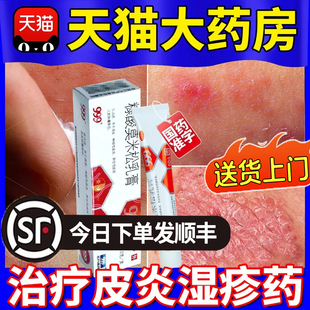 糠酸莫米松乳膏軟膏乳膏正品 999 神經(jīng)性皮炎皮膚瘙癢陰囊濕疹藥膏